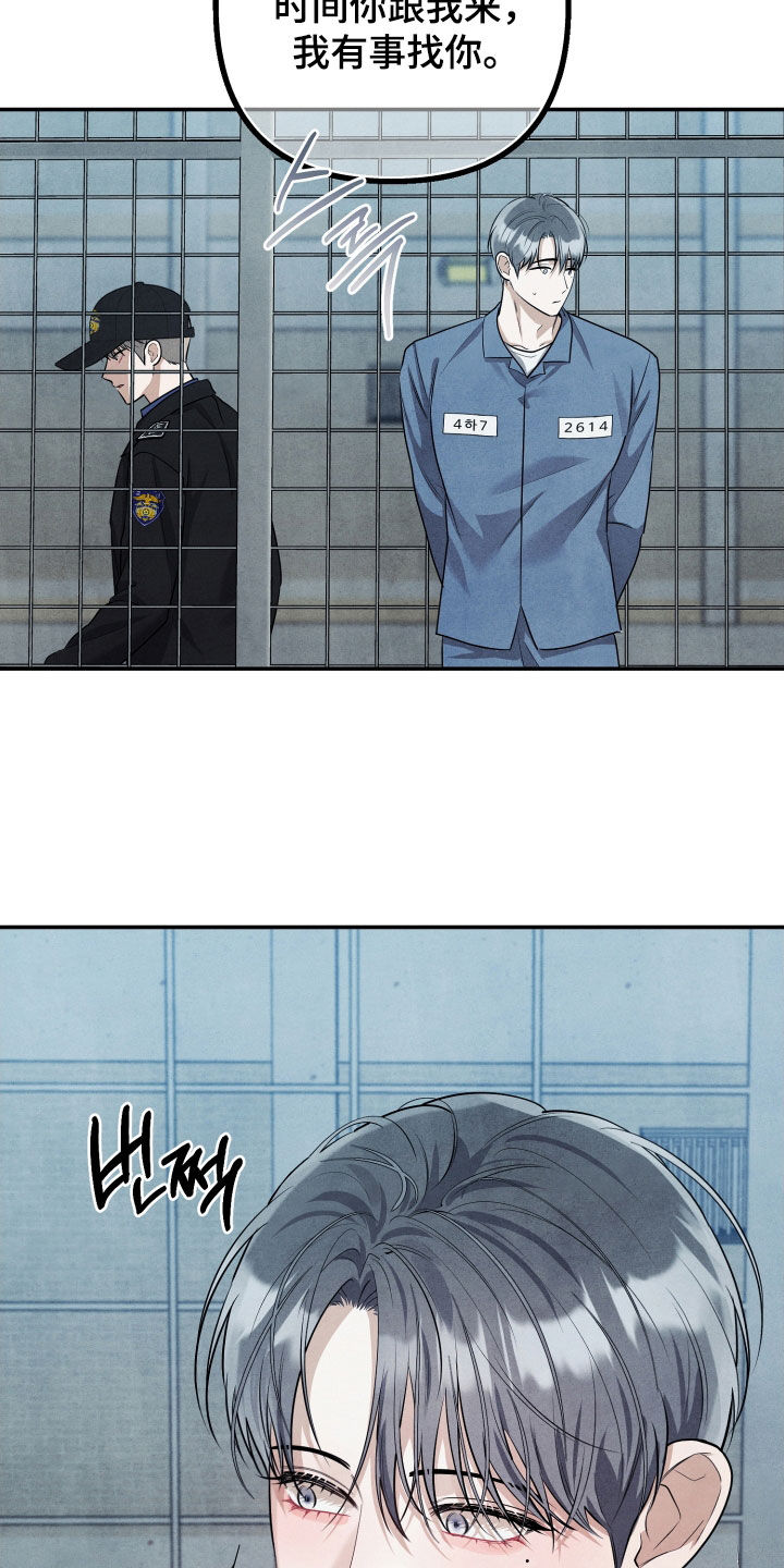 故犯囚爱漫画,第26章：真的不是我4图