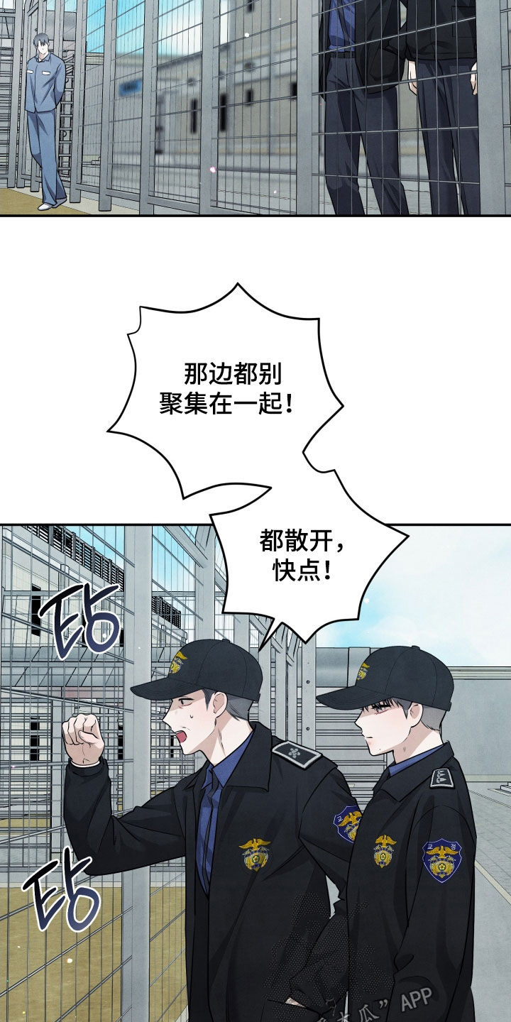 故犯囚爱漫画,第25章：传闻3图