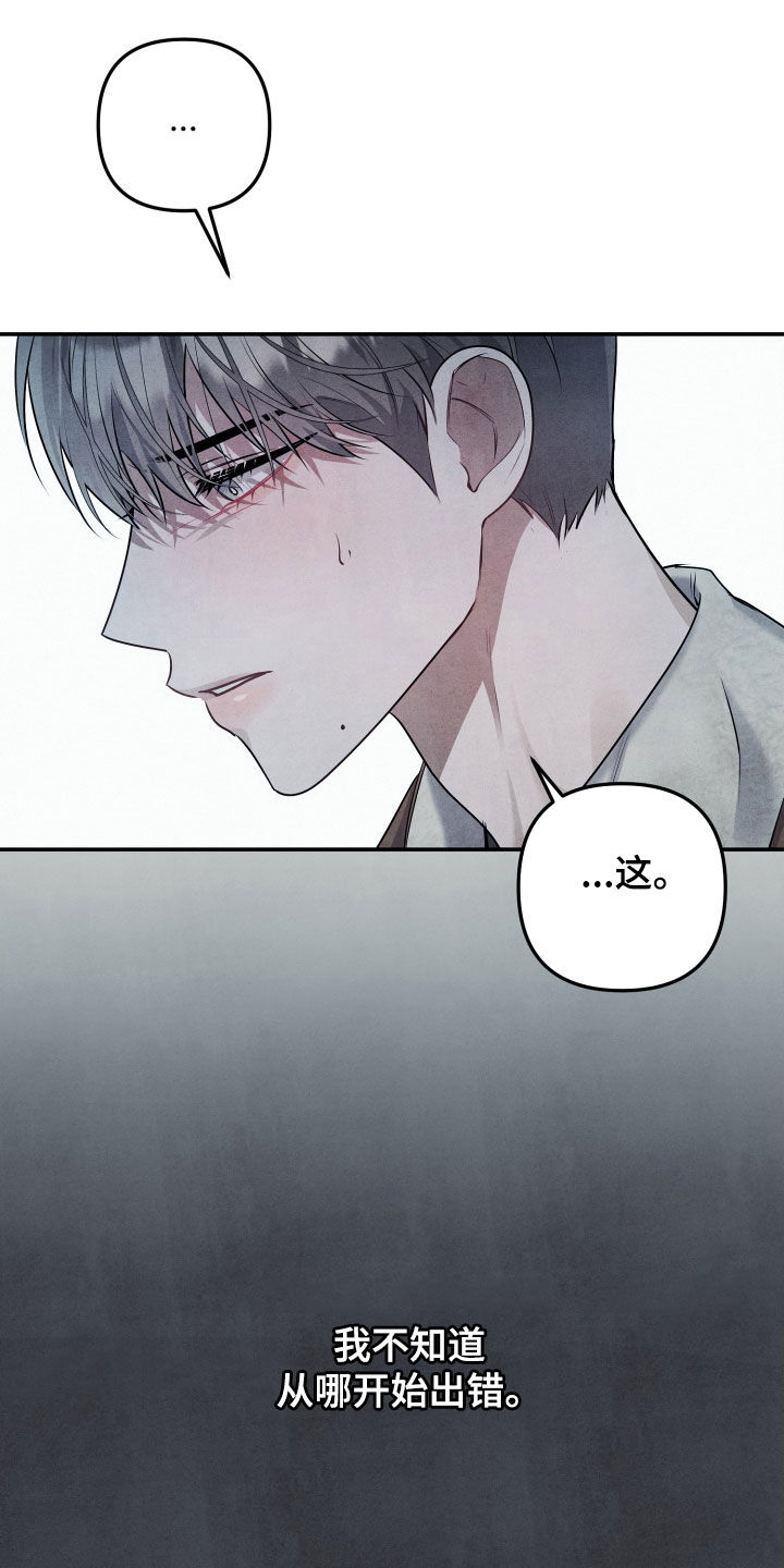 故犯囚爱漫画,第24章：威胁2图