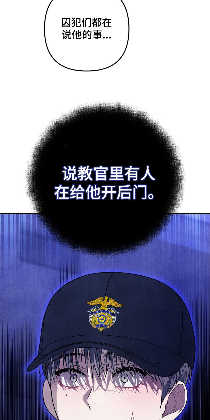 故犯囚爱漫画,第25章：传闻1图