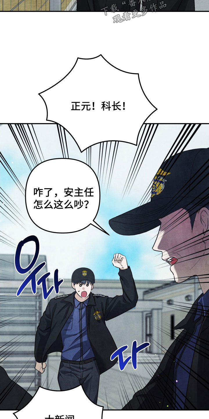 故犯囚爱漫画,第25章：传闻4图