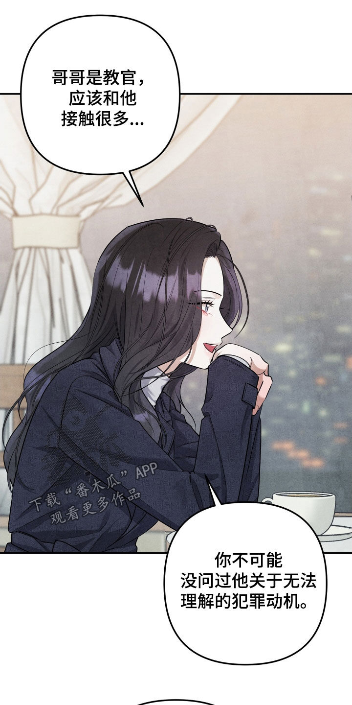 故犯囚爱漫画,第24章：威胁5图