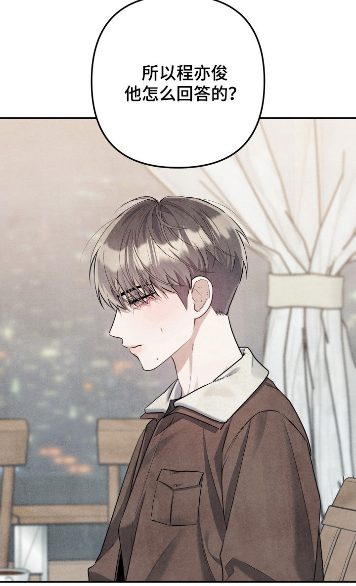 故犯囚爱漫画,第24章：威胁1图