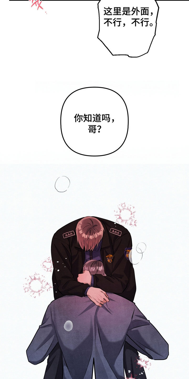 故犯囚爱漫画,第27章：很不会撒谎3图