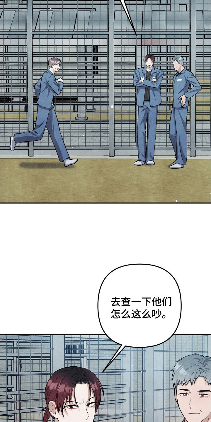故犯囚爱漫画,第25章：传闻1图
