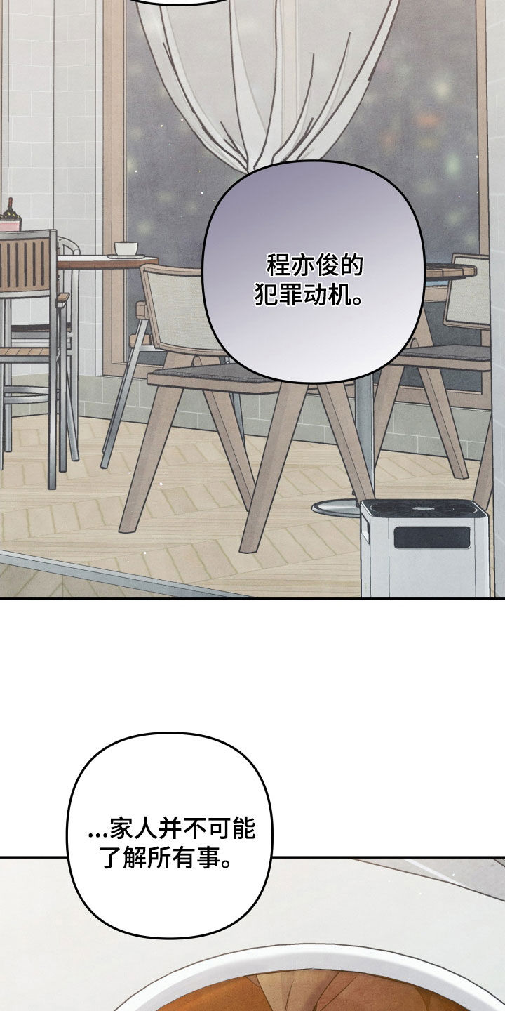 故犯囚爱漫画,第24章：威胁5图