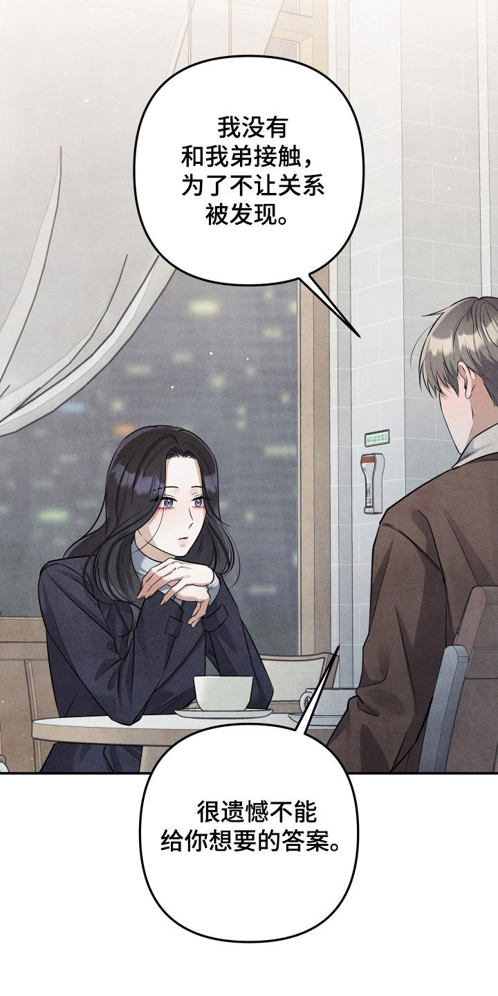 故犯囚爱漫画,第24章：威胁3图