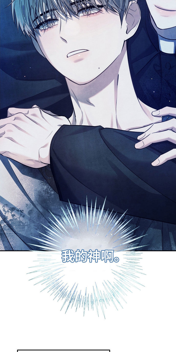 故犯囚爱漫画,第24章：威胁5图