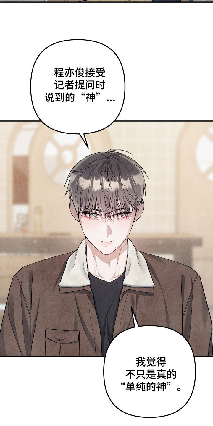 故犯囚爱漫画,第24章：威胁4图