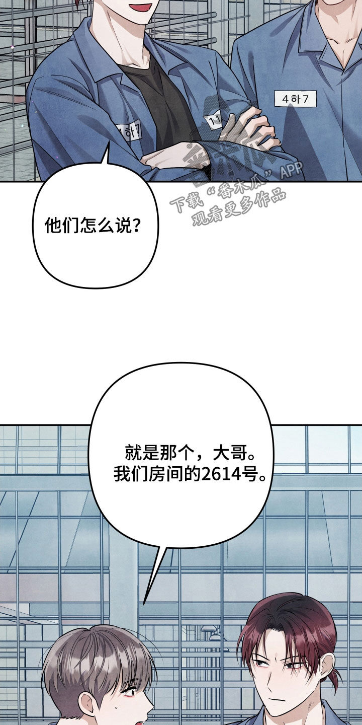 故犯囚爱漫画,第25章：传闻2图
