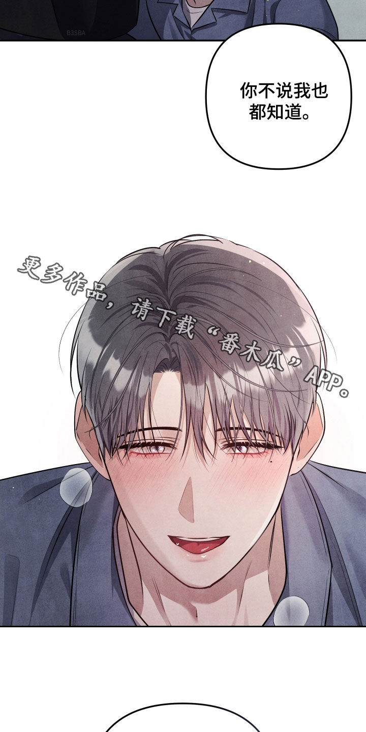故犯囚爱漫画,第27章：很不会撒谎5图