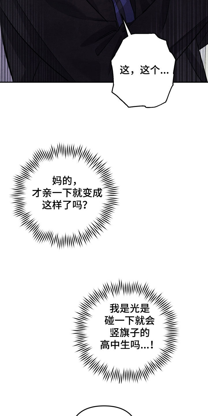 故犯囚爱漫画,第27章：很不会撒谎5图