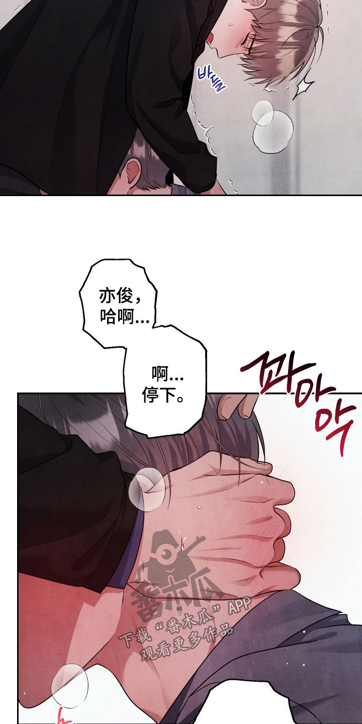 故犯囚爱漫画,第27章：很不会撒谎2图
