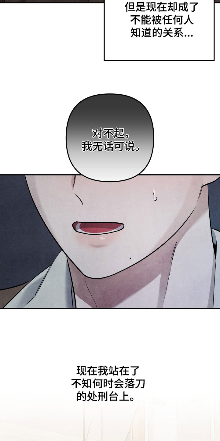 故犯囚爱漫画,第24章：威胁2图