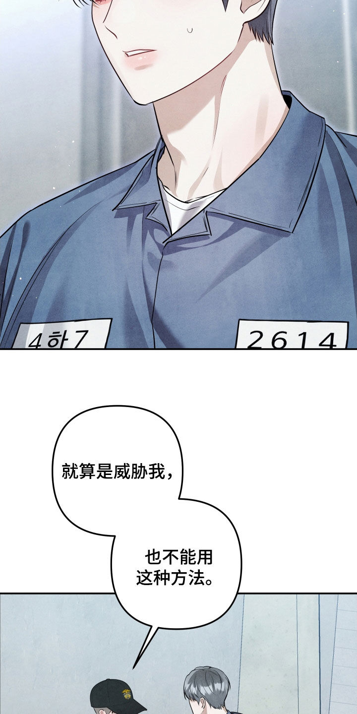 故犯囚爱漫画,第26章：真的不是我5图