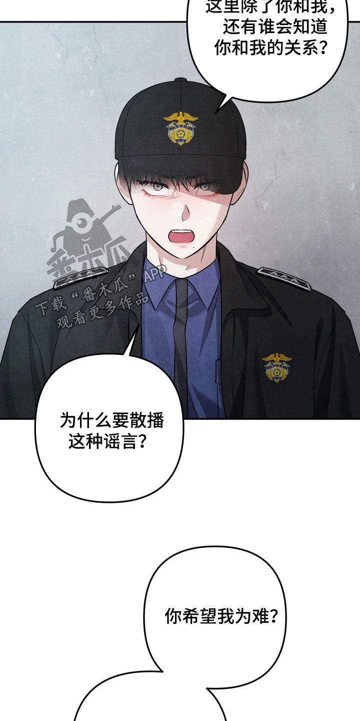 故犯囚爱漫画,第26章：真的不是我2图