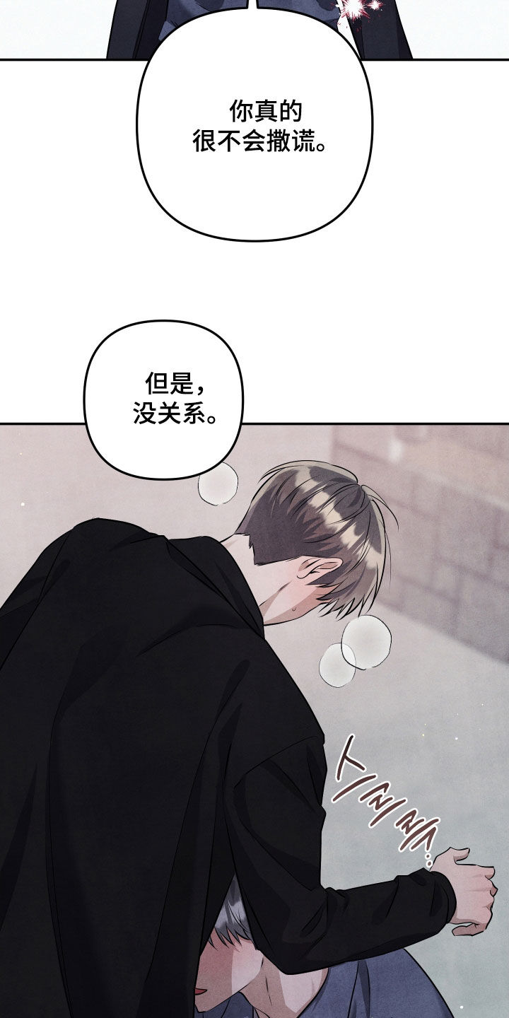 故犯囚爱漫画,第27章：很不会撒谎4图