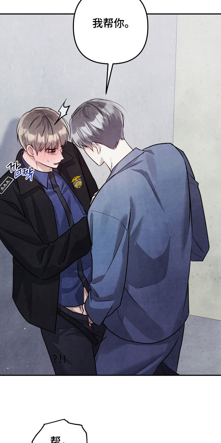 故犯囚爱漫画,第27章：很不会撒谎1图