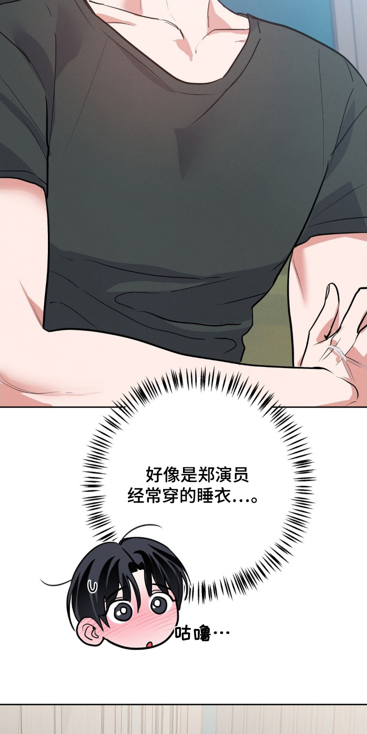 杀青心跳香香结局漫画,第23章：衣服2图