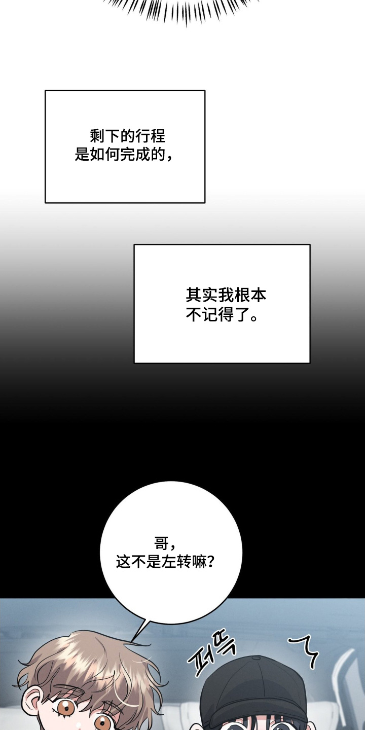 杀青后王一博问遍了整个剧组漫画,第22章：没有发现3图