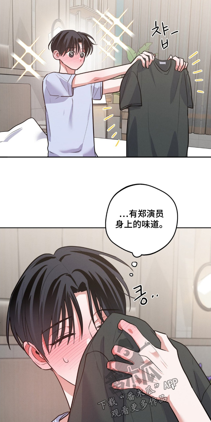 杀青心跳香香结局漫画,第23章：衣服3图