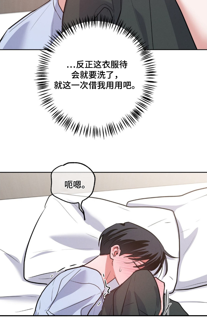 杀青心跳香香结局漫画,第23章：衣服4图