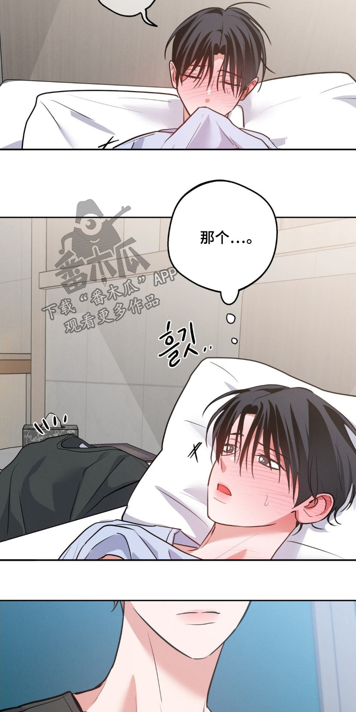 杀青心跳香香结局漫画,第23章：衣服1图