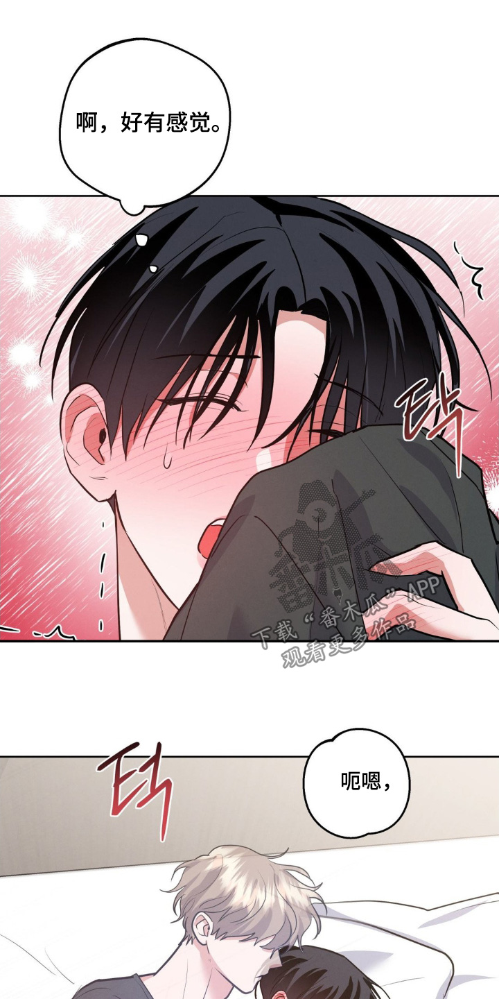 杀青心跳香香结局漫画,第23章：衣服5图