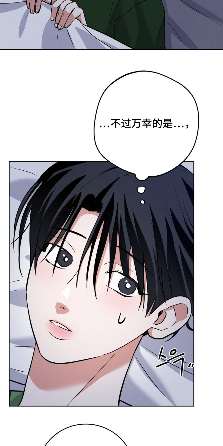 杀青心跳香香结局漫画,第22章：没有发现1图