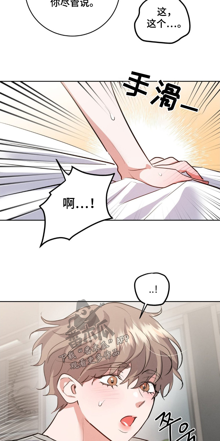 杀青后王一博问遍了整个剧组漫画,第24章：怎么办1图