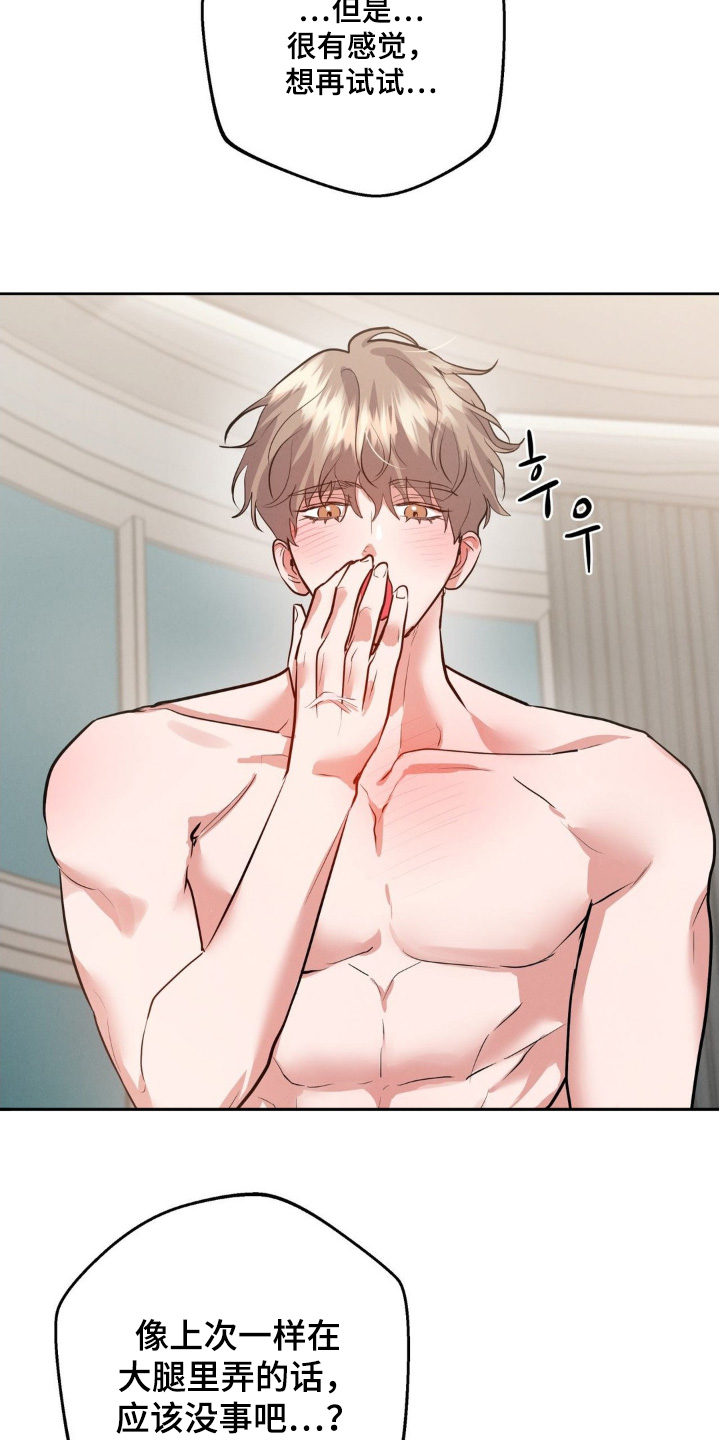 杀出黎明漫画,第25章：再试试5图