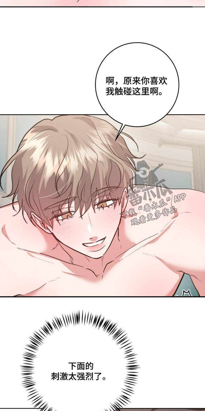 杀青原意是什么漫画,第25章：再试试5图