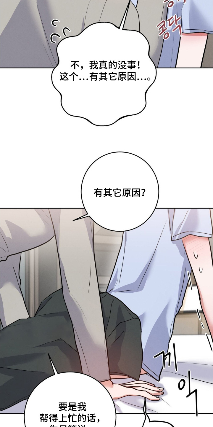 杀青后王一博问遍了整个剧组漫画,第24章：怎么办5图