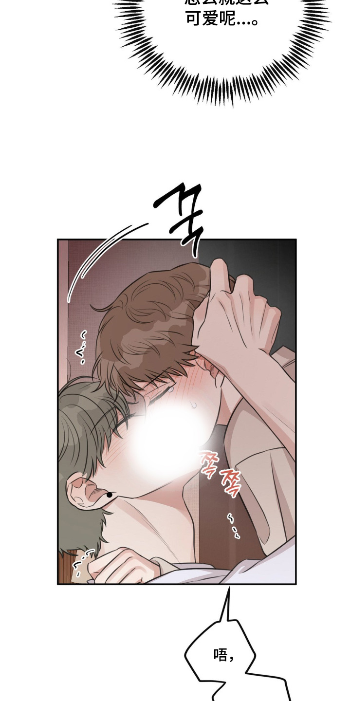 饲养法则漫画,第25章：很痛3图