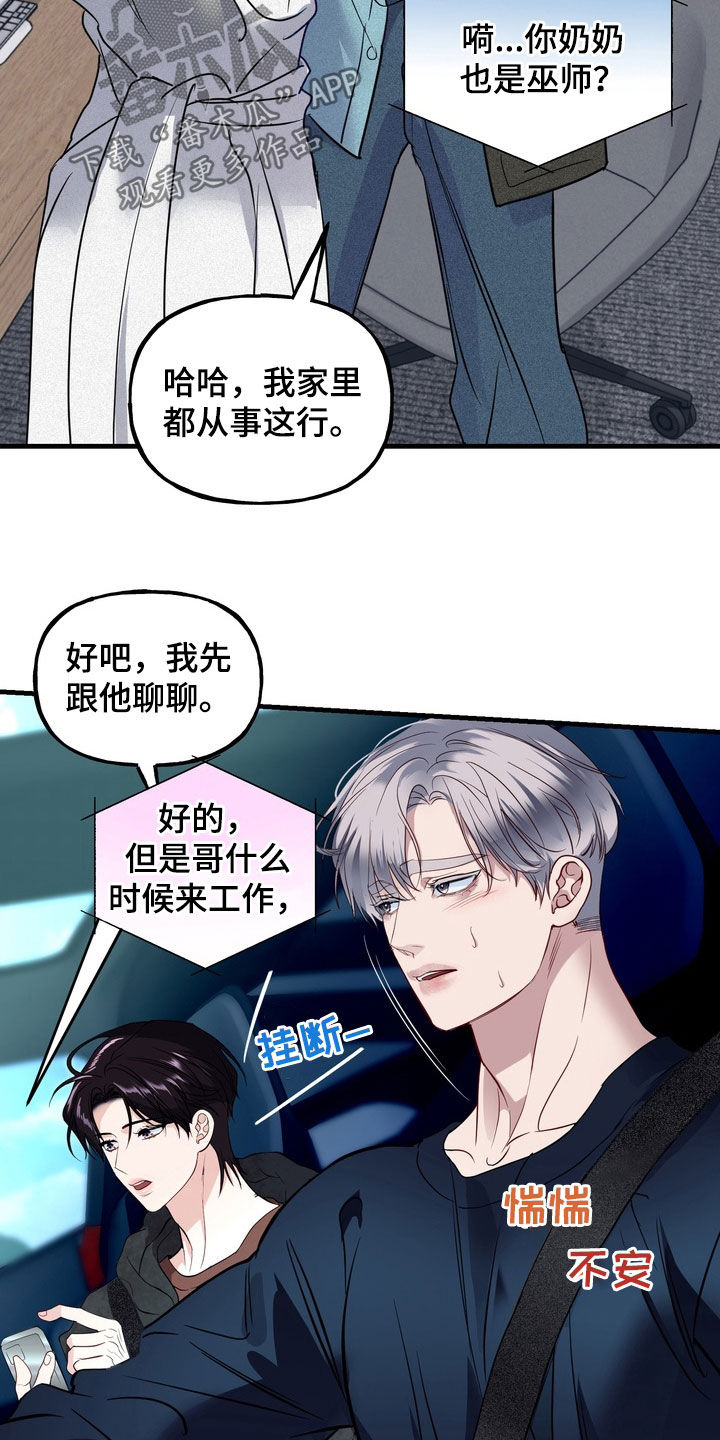 霸道入梦漫画,第36章：一起回家1图