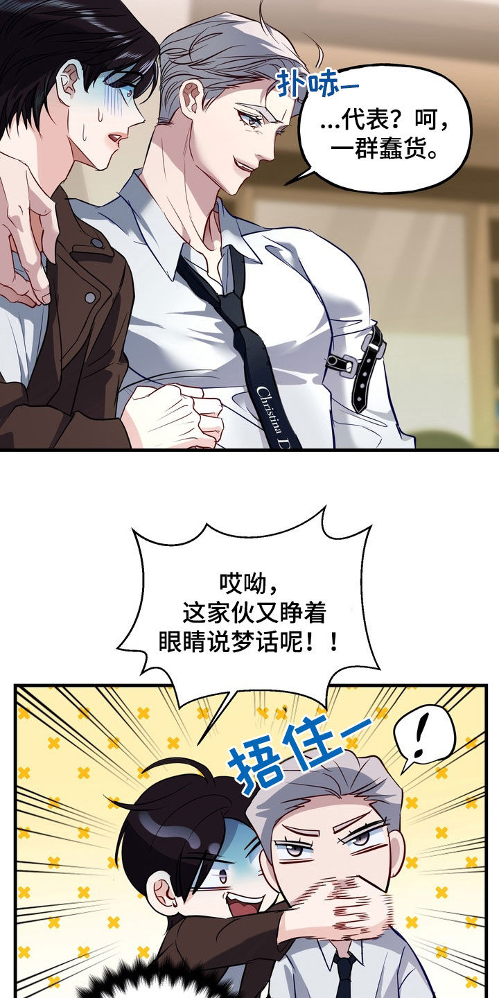 霸道入梦漫蛙口碑漫画,第38章：事故2图