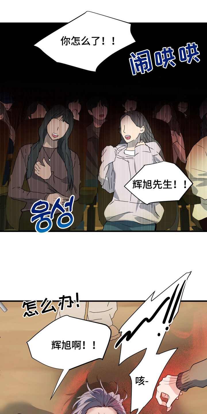 霸道入梦漫蛙口碑漫画,第38章：事故2图