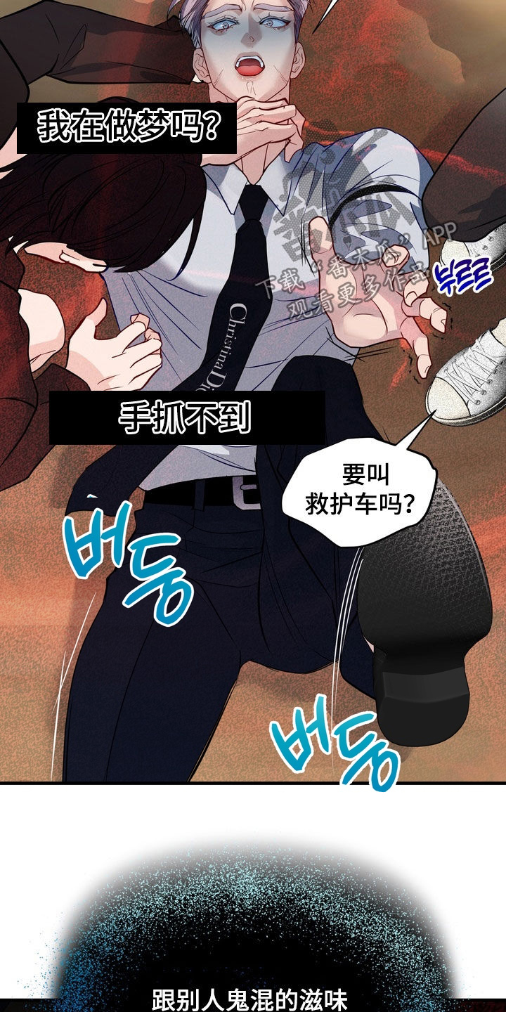霸道入梦漫蛙口碑漫画,第38章：事故3图