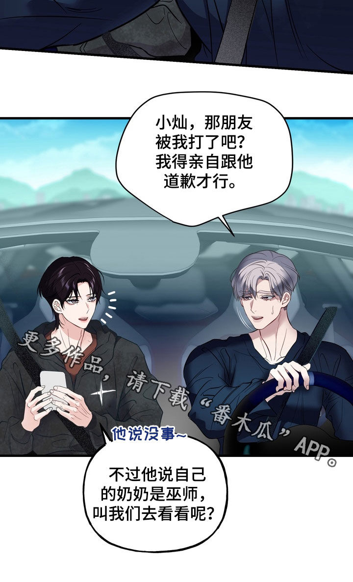 霸道入梦漫画,第36章：一起回家2图