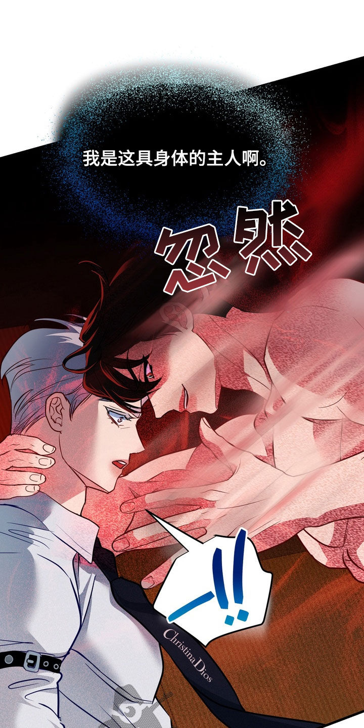 霸道入梦漫画,第38章：事故5图