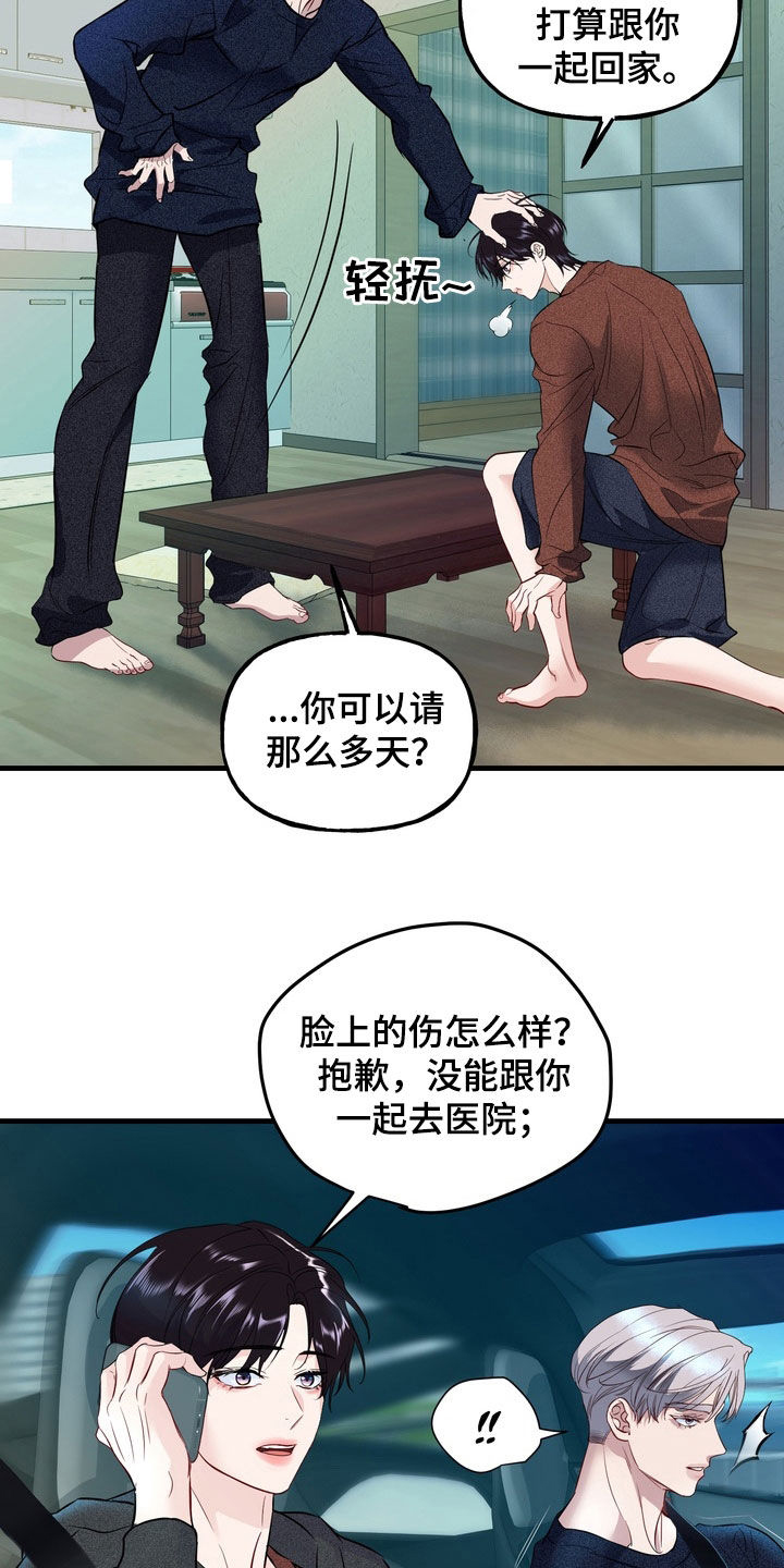 霸道入梦漫画,第36章：一起回家4图