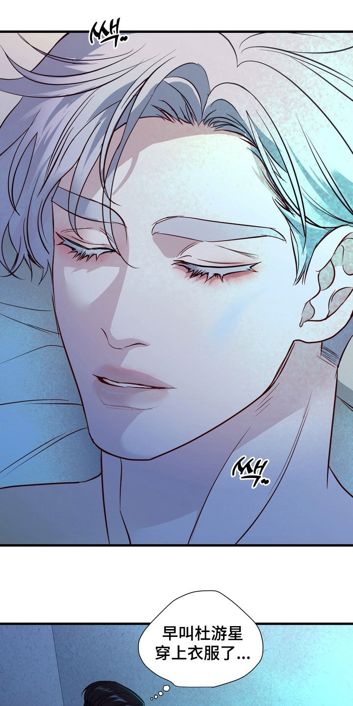 霸道入梦漫画,第36章：一起回家4图