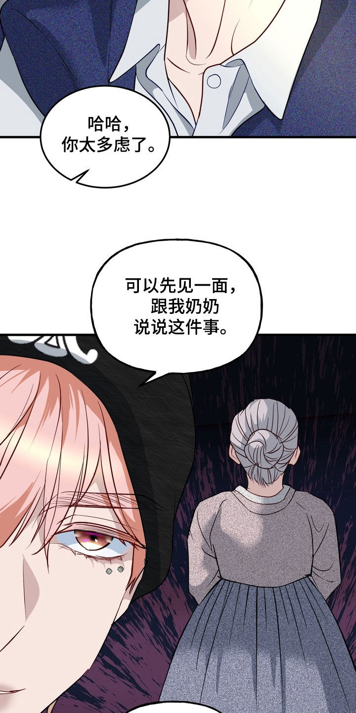 霸道入梦漫画在线观看免费漫画,第39章：建议5图