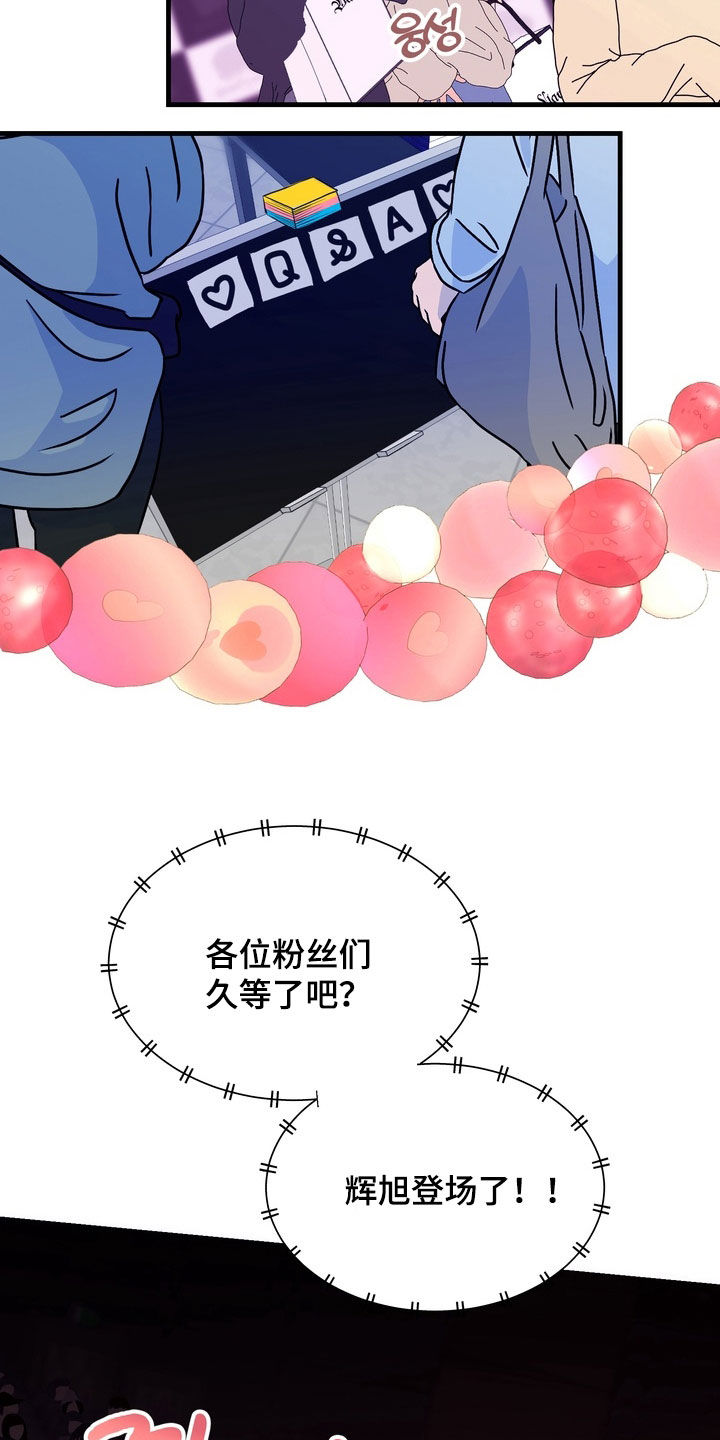 霸道入梦漫画作者是谁漫画,第37章：粉丝签售会1图