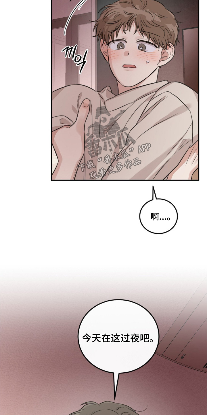 饲养法则漫画,第25章：很痛2图