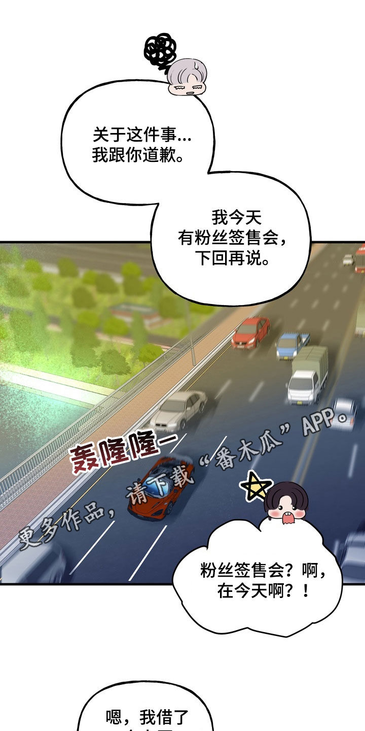 霸道入梦漫画,第37章：粉丝签售会1图