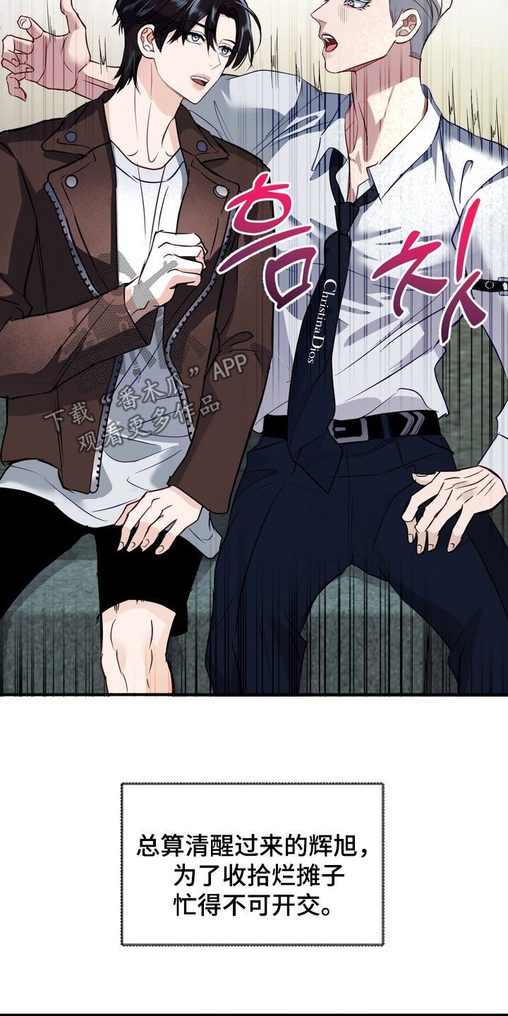 霸道入梦漫蛙口碑漫画,第38章：事故1图