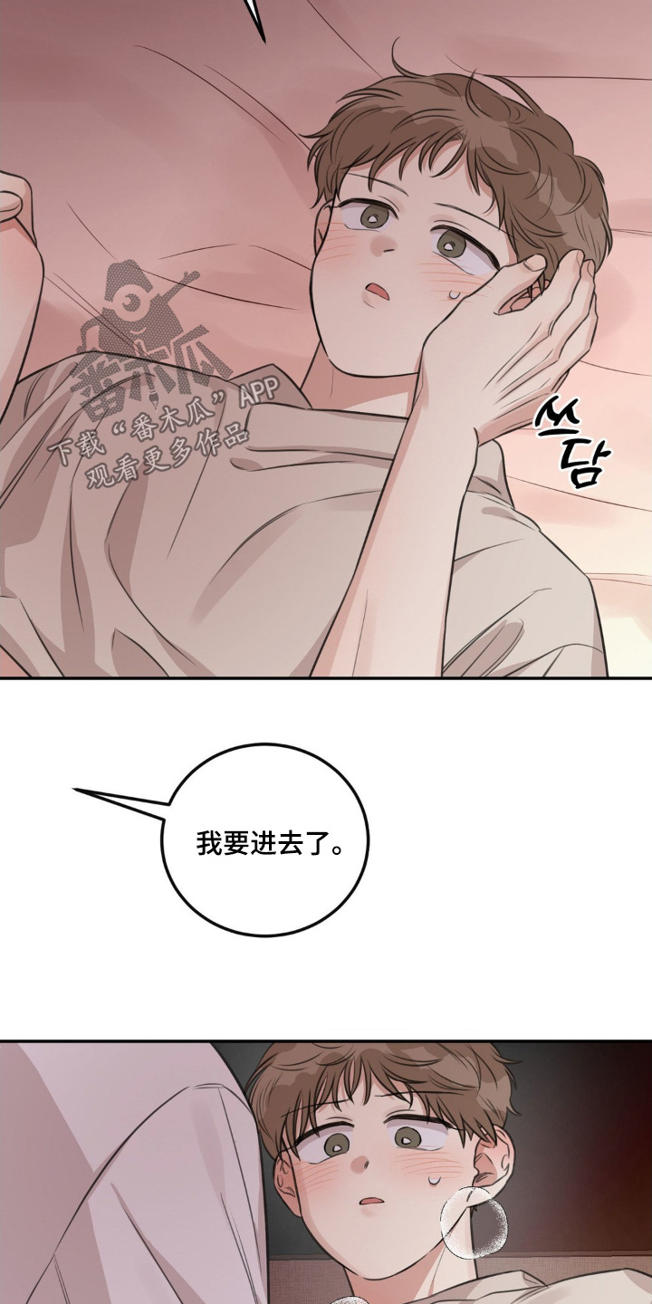 饲养法则漫画,第25章：很痛4图
