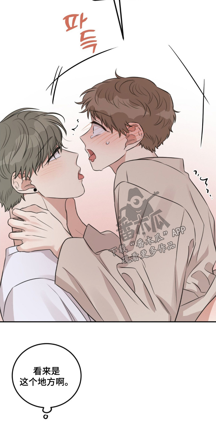 饲养法则漫画,第25章：很痛5图