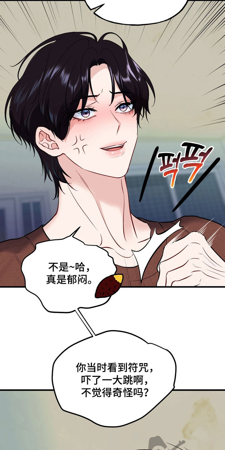 霸道入梦漫画,第36章：一起回家2图